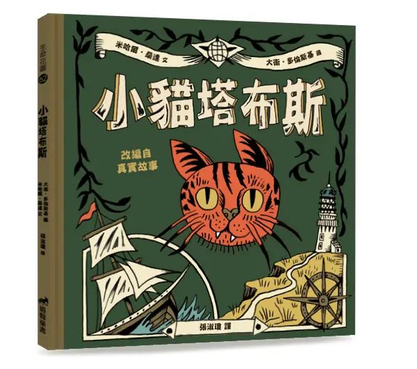 小貓塔布斯