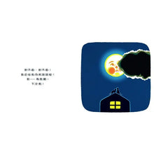 Load image into Gallery viewer, 月亮晚安
