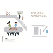 Load image into Gallery viewer, 你就是建築師：安藤忠雄
