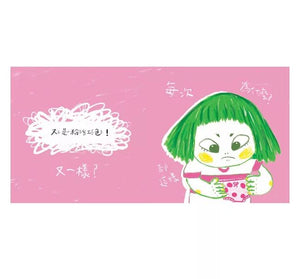 我討厭粉紅色內褲！