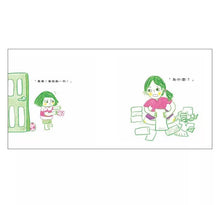 Load image into Gallery viewer, 我討厭粉紅色內褲！
