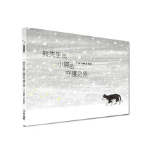 Load image into Gallery viewer, 熊先生與小貓的守護之旅
