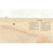 Load image into Gallery viewer, 遷徙：動物的驚奇之旅
