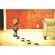 Load image into Gallery viewer, 小毛，不可以！
