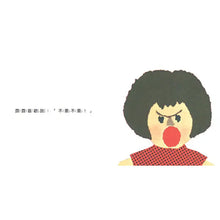 Load image into Gallery viewer, 不要不要！
