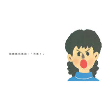 Load image into Gallery viewer, 不要不要！
