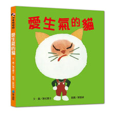 Load image into Gallery viewer, 愛生氣的貓
