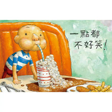Load image into Gallery viewer, 這樣不好笑，小毛！
