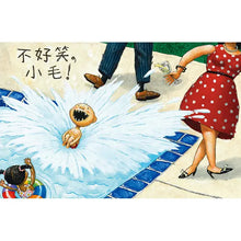 Load image into Gallery viewer, 這樣不好笑，小毛！
