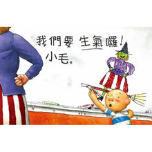 Load image into Gallery viewer, 這樣不好笑，小毛！
