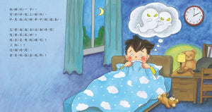 半夜我敢自己上廁所