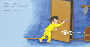 半夜我敢自己上廁所