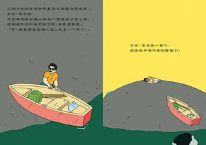 世界上最有禮貌的大怪獸2：班巴魯班的快遞任務