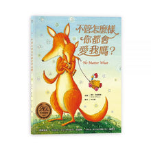 Load image into Gallery viewer, 不管怎麼樣你都會愛我嗎？
