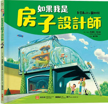 Load image into Gallery viewer, 如果我是設計師：學校 x 房子 x 汽車 (全套三冊)
