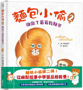 麵包小偷 1~4 (全套四冊)