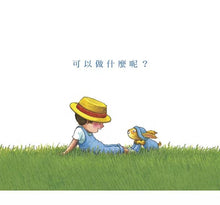 Load image into Gallery viewer, 我會做任何事！（可愛好玩硬頁紙板書）

