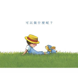 我會做任何事！（可愛好玩硬頁紙板書）