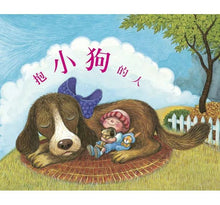 Load image into Gallery viewer, 我會做任何事！（可愛好玩硬頁紙板書）
