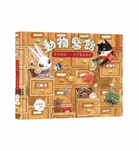 Load image into Gallery viewer, 動物醫館：尋找傳統……從中醫藥講起
