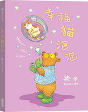 Load image into Gallery viewer, 幸福貓泡泡
