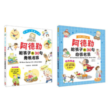 Load image into Gallery viewer, 世界心理學大師：阿德勒給孩子的30句名言 勇敢 x 自信
