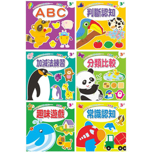 幼兒啟蒙學前習作系列 (全套6冊)