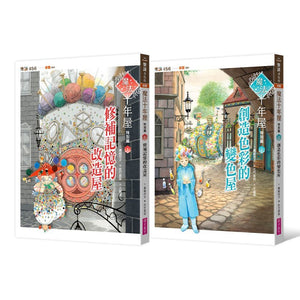 魔法十年屋 系列 (1-6+特別篇1+2)