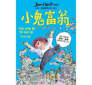 預購--大衛威廉：幽默成長小說1～6