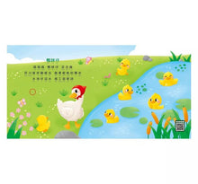 Load image into Gallery viewer, 寶寶按按有聲書：古典音樂 x 台語兒歌
