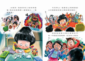 地獄小學 1-2