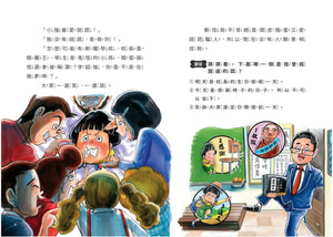 地獄小學 1-2