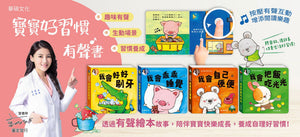寶寶好習慣有聲書：睡覺 x 刷牙 x 如廁 x 吃飯