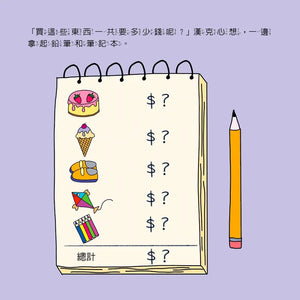 小小經濟學家：如何聰明地花錢