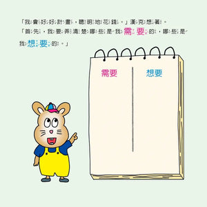 小小經濟學家：如何聰明地花錢