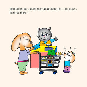 小小經濟學家：信用卡是什麼?