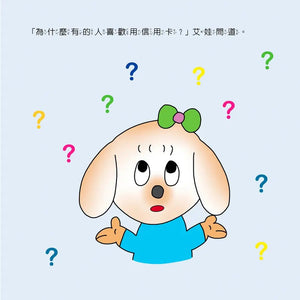 小小經濟學家：信用卡是什麼?