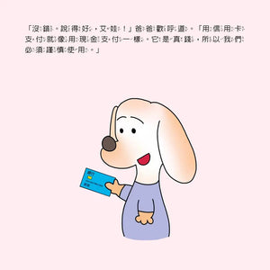小小經濟學家：信用卡是什麼?