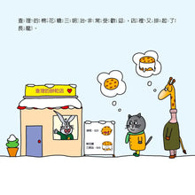 Load image into Gallery viewer, 小小經濟學家：供給和需求是什麼?
