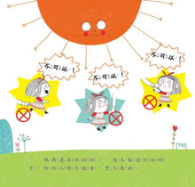 Load image into Gallery viewer, 我不喜歡你摸我: 提高自我保護意識
