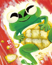 Load image into Gallery viewer, 好餓好餓的青蛙
