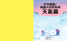 Load image into Gallery viewer, 不可思議！知識小百科系列
