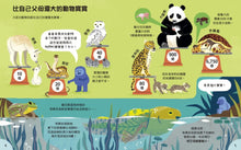 Load image into Gallery viewer, 不可思議！知識小百科系列
