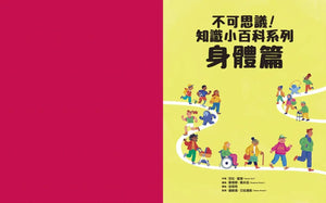 不可思議！知識小百科系列
