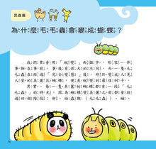 Load image into Gallery viewer, 喵博士的十萬個為什麼
