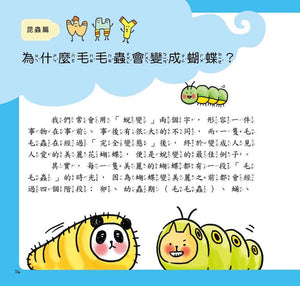 喵博士的十萬個為什麼