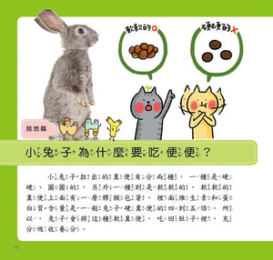 喵博士的十萬個為什麼