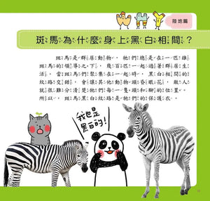喵博士的十萬個為什麼