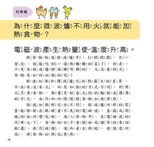 Load image into Gallery viewer, 喵博士的十萬個為什麼
