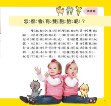 Load image into Gallery viewer, 喵博士的十萬個為什麼
